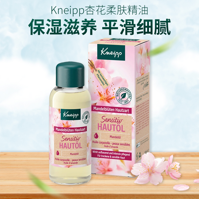 德国Kneipp克奈圃有机杏花柔肤精油按摩身体油滋润保湿100ml
