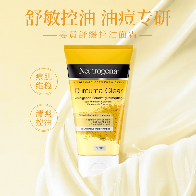 德国露得清姜黄保湿面霜75ml