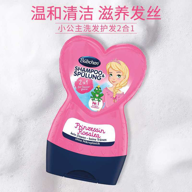 德国贝臣3-6-12岁儿童洗发水护发素二合一小公主洗发水230ml
