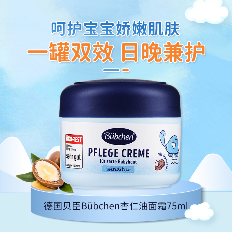 德国bubchen儿童滋润面霜