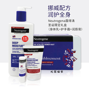 保税德版露得清Neutrogena身体乳护手霜唇膏高保湿礼盒