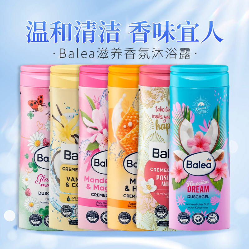 德国balea芭乐雅沐浴露新款