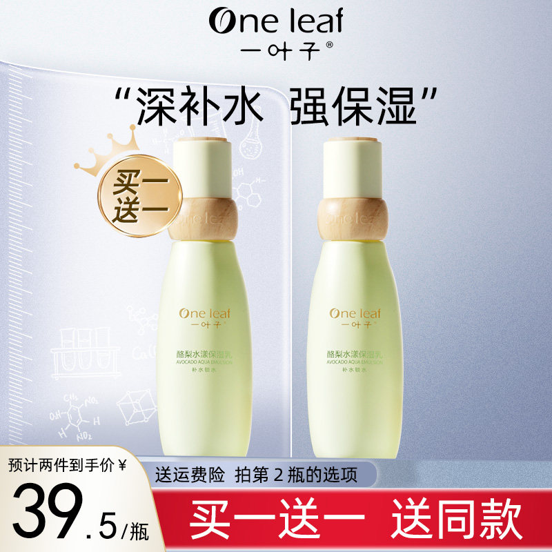 一叶子酪梨水漾保湿乳补水保湿乳液清爽不油腻官方旗舰店官网正品