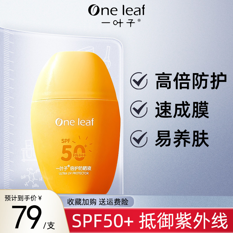 一叶子防晒霜学生党男女面部清爽不油腻防晒紫外线隔离遮瑕三合一