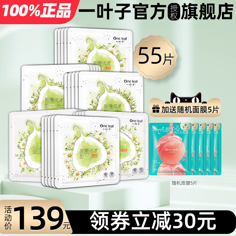 一叶子天才山茶花面膜适合干皮女补水保湿叶子官方正品冬天学生党