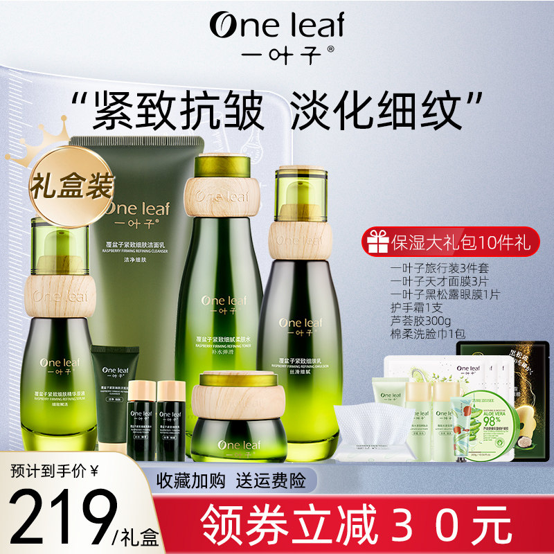 一叶子水乳护肤品套装紧致抗皱中年妈妈40到50岁女官方旗舰店正品