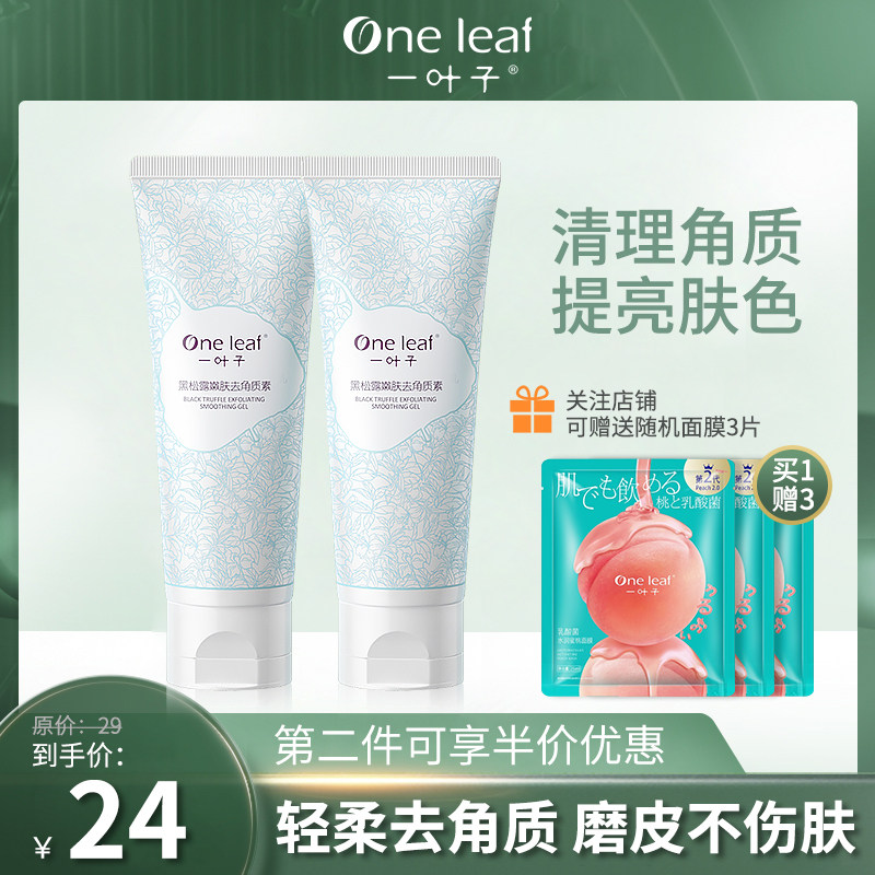 一叶子去角质素面部深层温和清洁脸部死皮收缩毛孔全身用啫喱正品