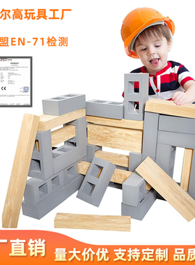 幼儿园搭建房屋仿真砖块积木户外游乐场大型拼搭散装积木安吉游戏