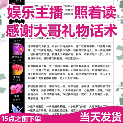 感谢大哥礼物直播顺口溜照读娱乐主播PK新人赞美带货暖场话术大全