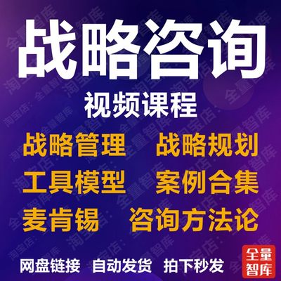 1000份麦肯锡战略咨询战略管理战略规划工具模型分析方法论合集