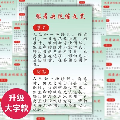 便携式学生写作素材积累