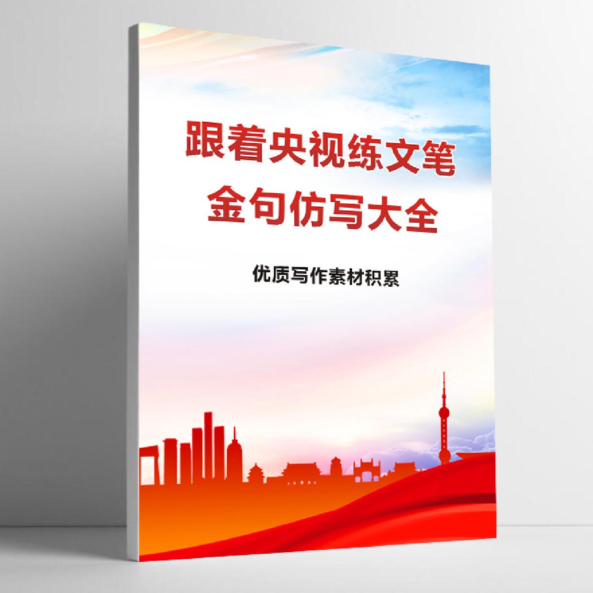 人民日报金句仿写摘抄中考满分作文素材每日文摘写作文案开头结尾