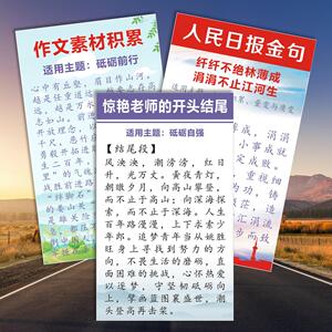 作文素材手卡学生写作金句