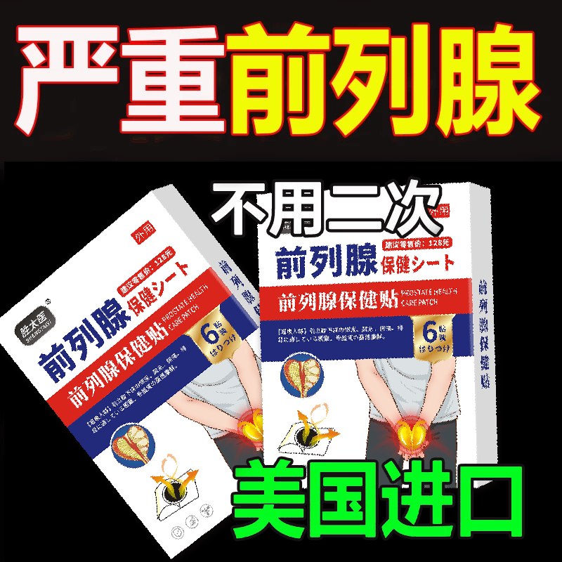 盐酸特拉唑嗪胶囊常四药片酒石酸美托洛尔片修正前列腺炎抗菌凝胶