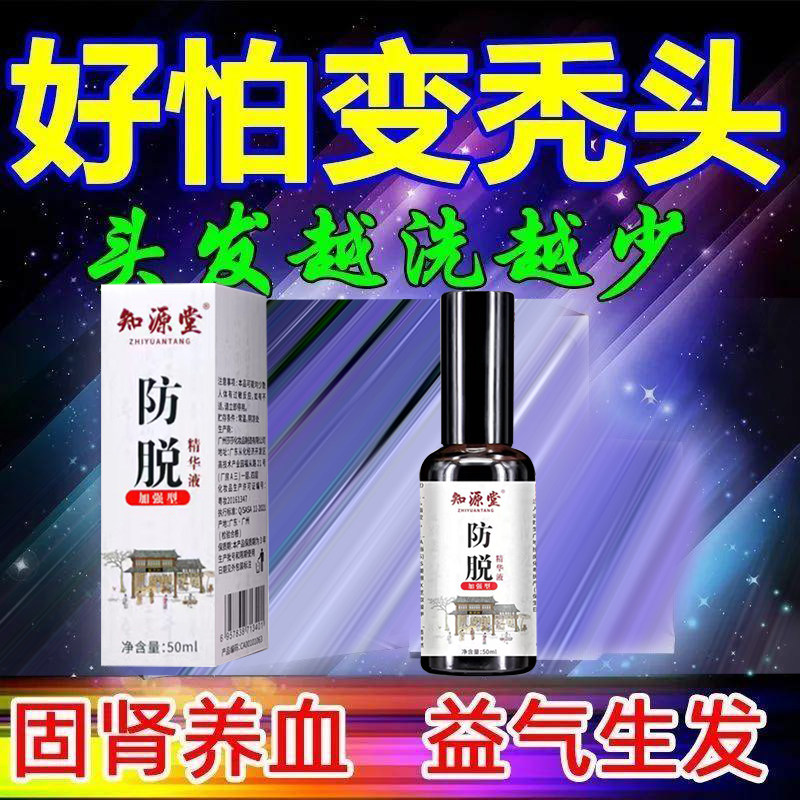 生发丸九芝堂填精滋肾乌须黑发早白脱发治白发增发图片