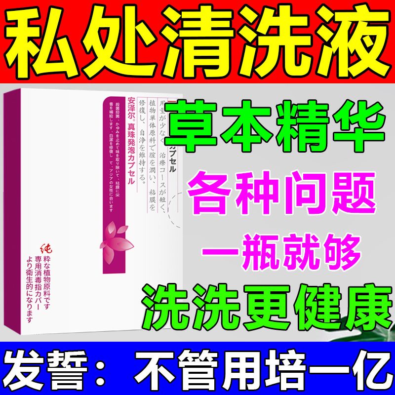 私处豆腐渣美国妇杀菌止痒润肤凝胶白带异味sao痒天装