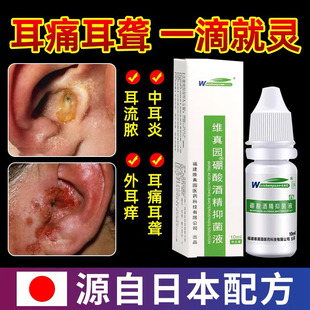 中耳炎日本进口专用外耳道红止痒滴耳液菌采耳儿童耳朵痒泰利必妥