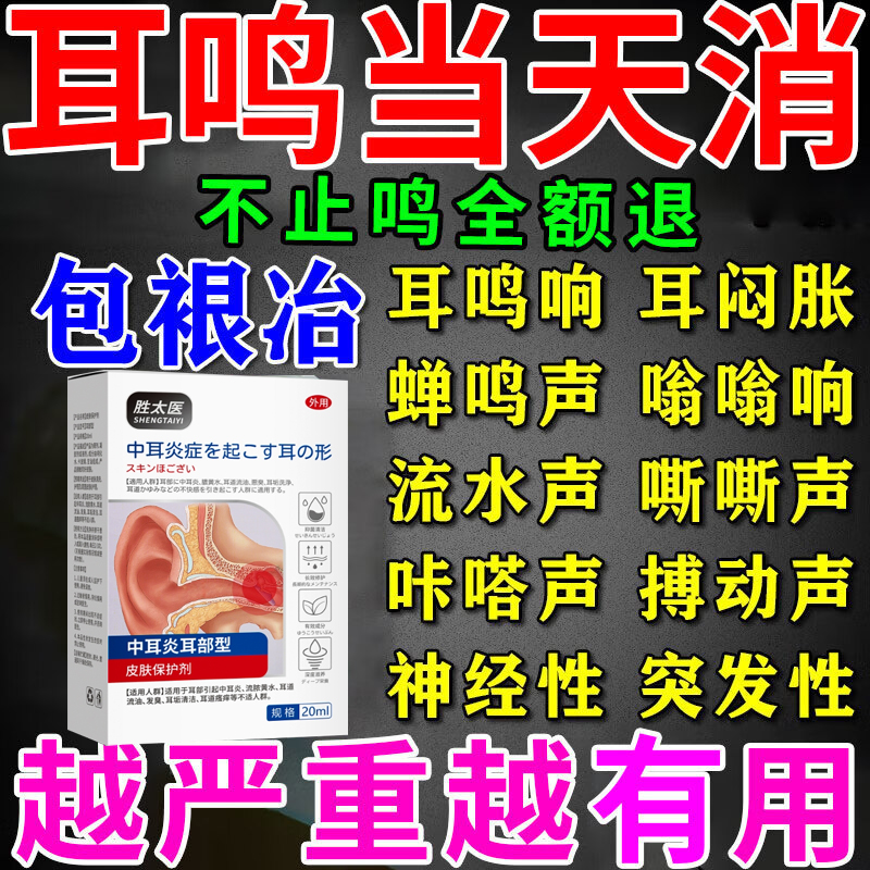 碳酸氢钠抑菌滴耳液人用去耳屎软化剂耳结石耵聍水儿童耳垢清洁
