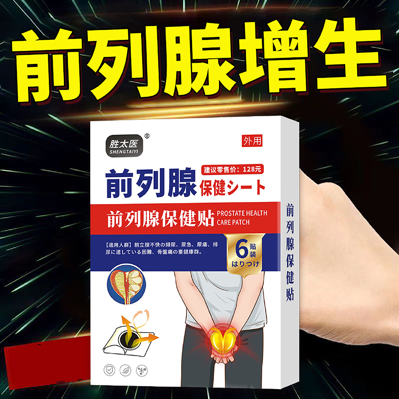 氟哌酸诺氟沙星胶囊鲁抗克粒复活草前列腺热敷贴促进局部血液循环