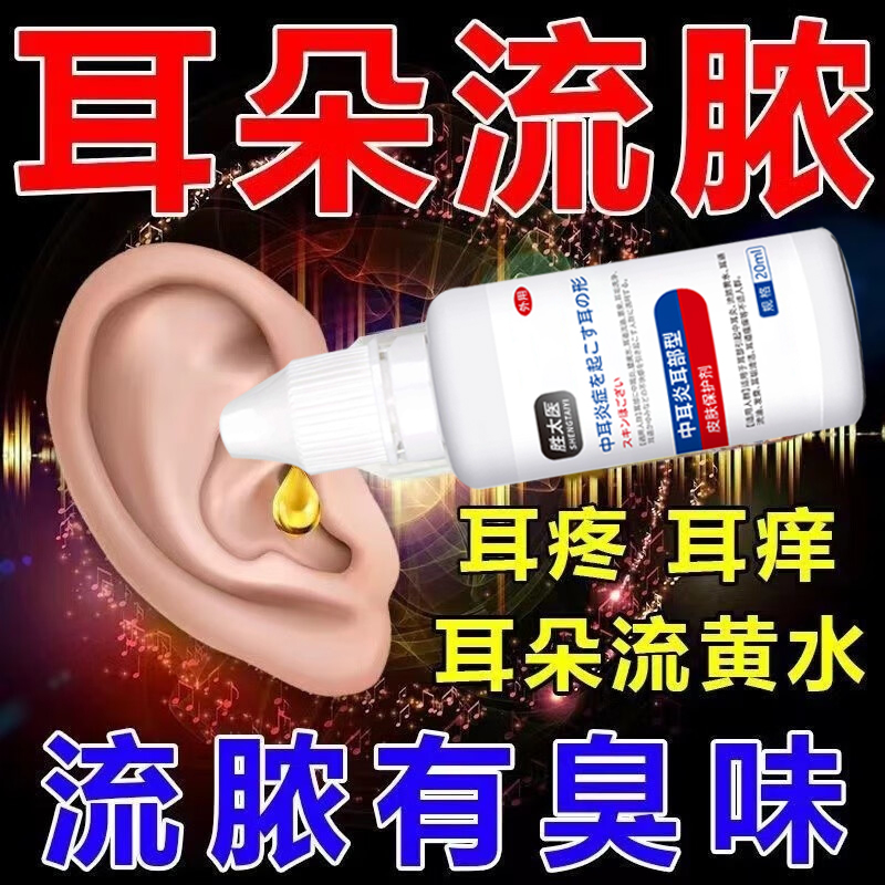 耳结石药掏耳屎药水神器耳垢软化剂采耳中耳炎洗耳软化水软化液