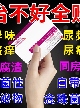 妇康保保妇康栓粒保康妇栓霉菌性阴道炎栓剂白带豆腐瘙痒妇科炎症