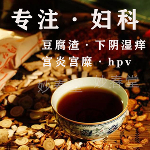 宫颈肥大用药消糜栓治疗糜烂的药阴道炎妇科二度重度专用中药胶囊