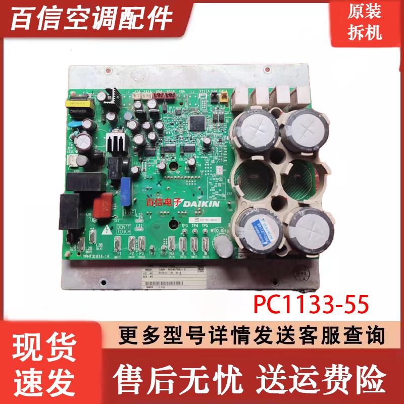 大金空调变频板PC1133-55(C)