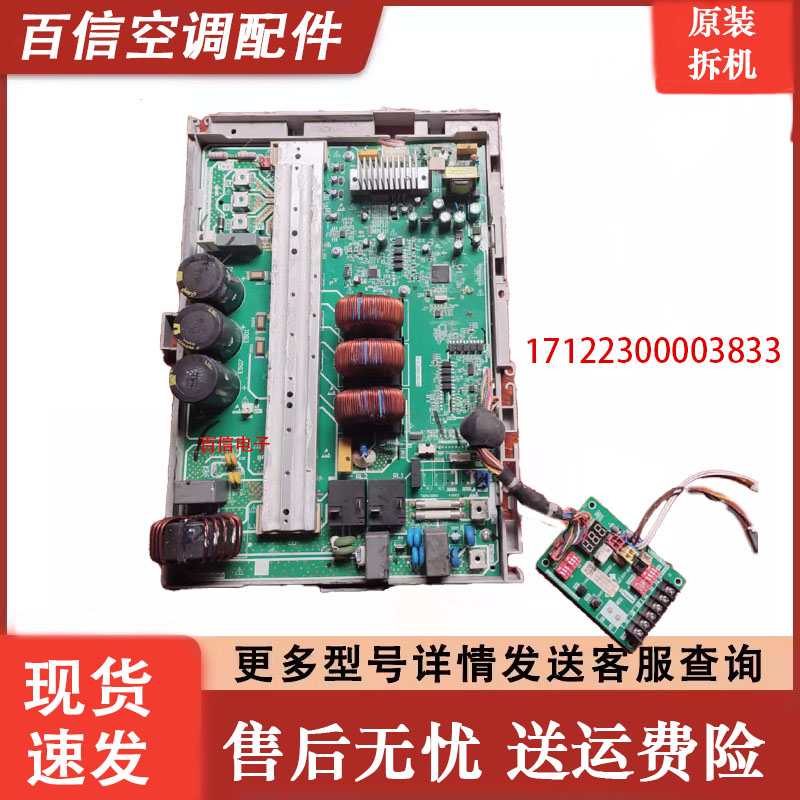 美的电脑板17122300003833空调