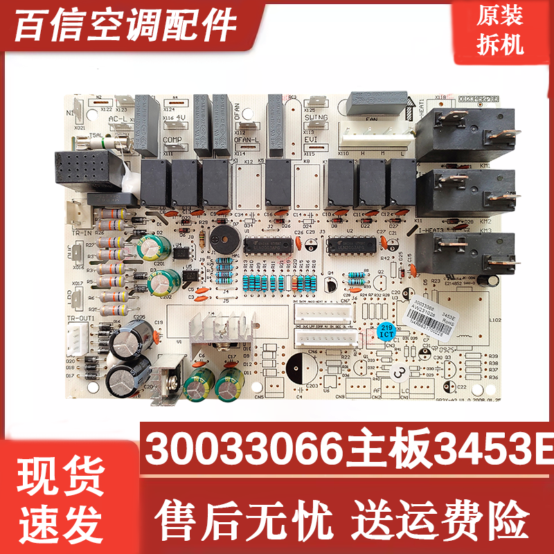 格力空调30033066主板