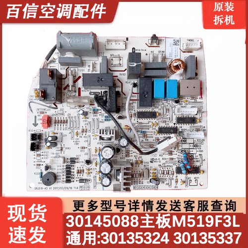 格力空调30145088主板M519F3L