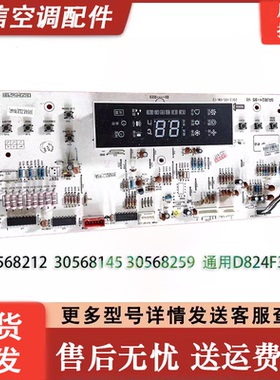 适用格力空调30568145\30568212 显示板D824F33GA 电路板30568259