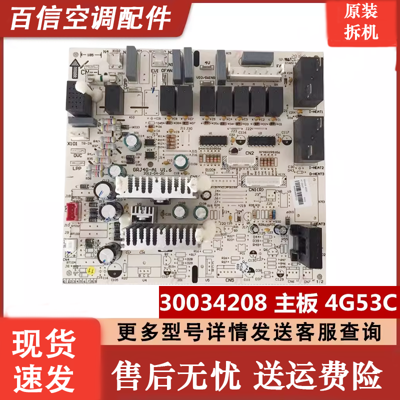 格力空调主板30034208内机