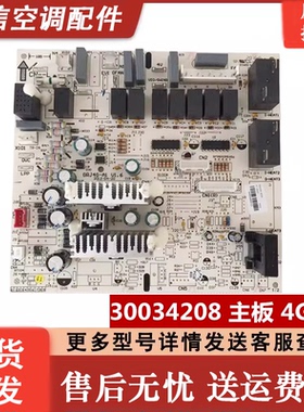适用格力空调内机板鸿运满堂电源板 30034208主板4G53C主板电脑板