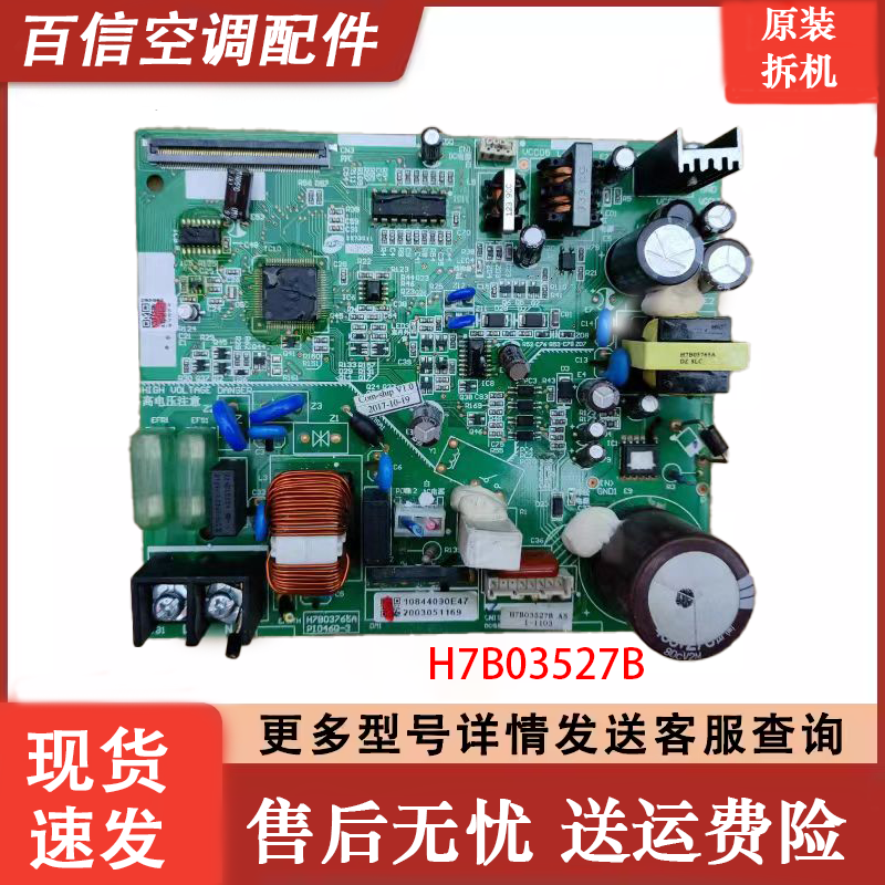 海信空调主板H7B03527B原装