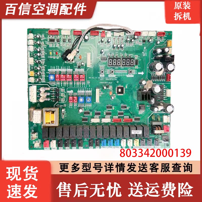 志高空调主板803342000139