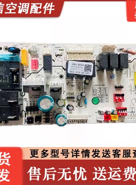 适用TCL空调230900359A电路板35004-000854电脑板控制板A010082