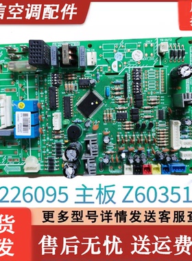 格力空调电脑板30226095主板Z60351D风管机内机板电路板控制板