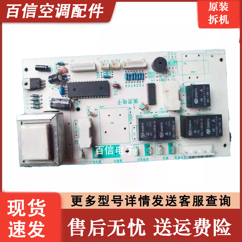 大自然青林水空调通用主板空调