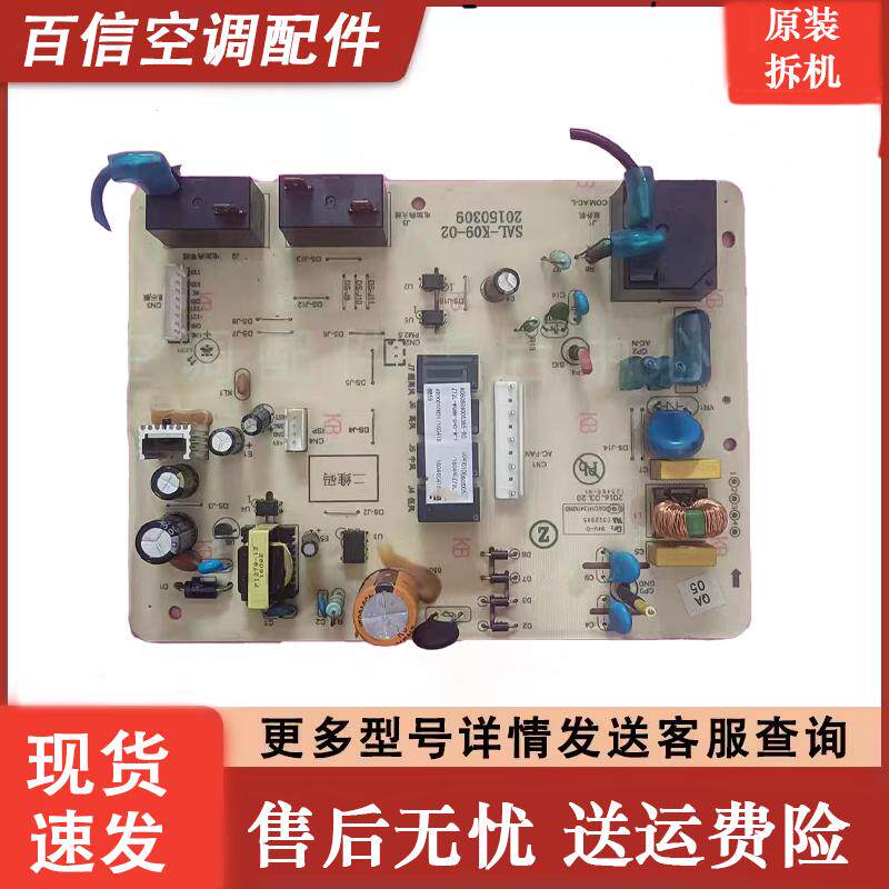 志高空调Z72L-WG88-D4D-M-Y线路板 SAL-K09-02控制板SAL-D06-03