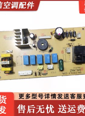 格兰仕空调主板GAL0303LK-22AL