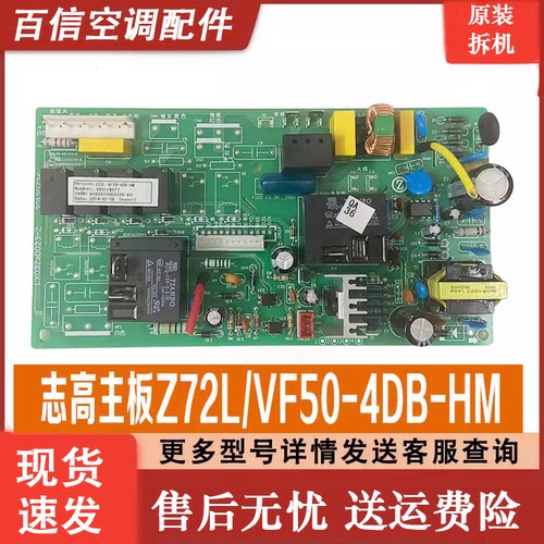 志高空调Z72L/VF50-4DB-HM主板