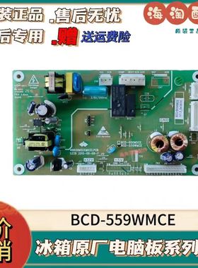 新飞冰箱主板BCD-600MSCE BCD-559WMCE电源板 控制板