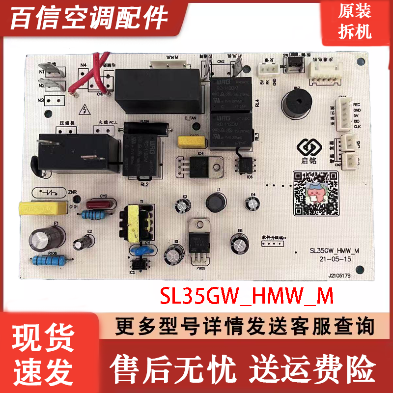 适用于美博 天松 CMCC空调室内机电脑主板1.5匹冷暖SL-35GW_HMW_M