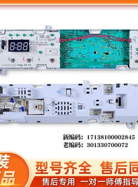 301330700072 适用于小天鹅电脑板TG70-1229EDS 17138100002845