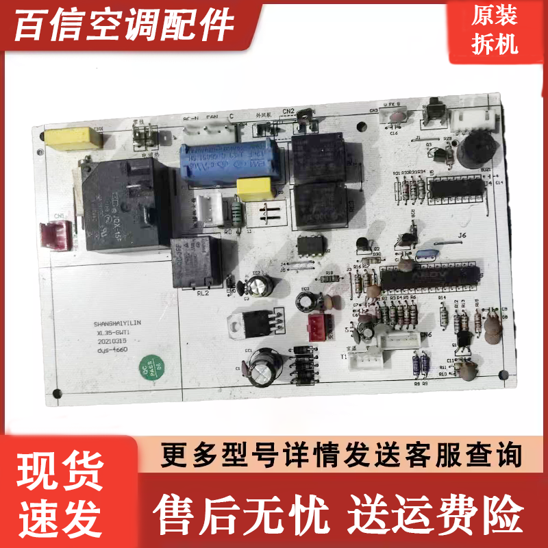 科龙空调电脑板XL35-GWT1