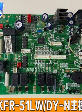 KFR-51/72LW/DY-N 适用美的空调主板2-3匹柜机内机主板原装电脑板