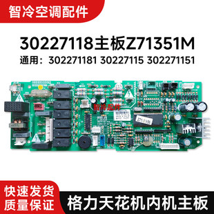 适用格力天花机空调内机主板302271181 外机板30224057 30224058
