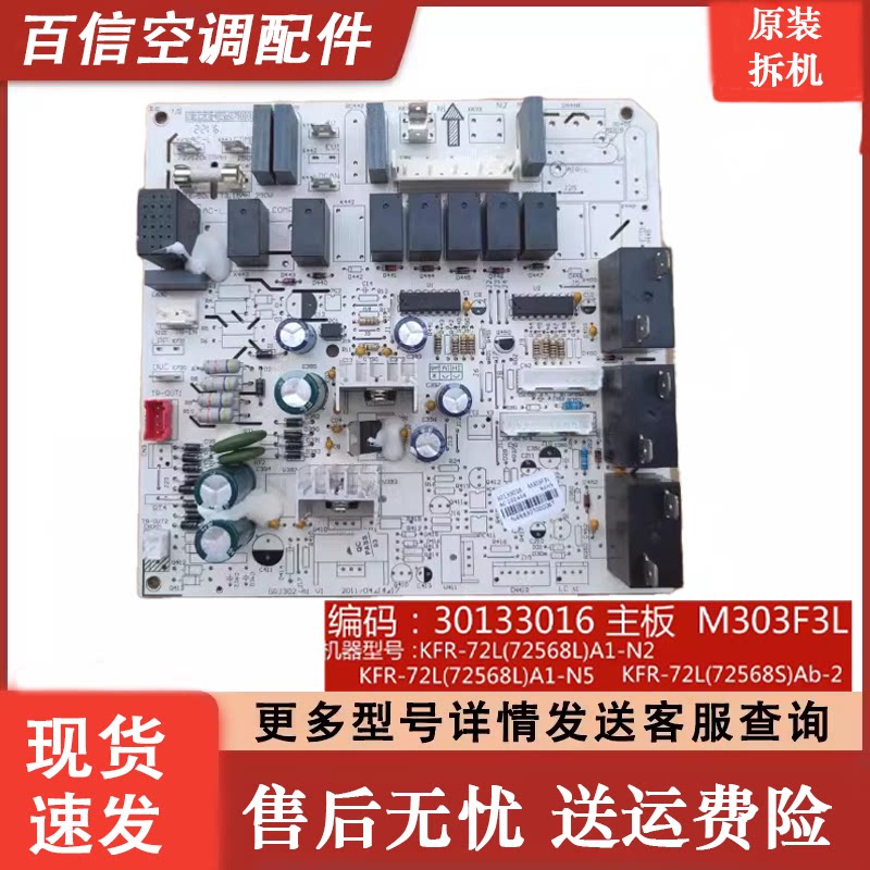 格力空调主板30133016原装