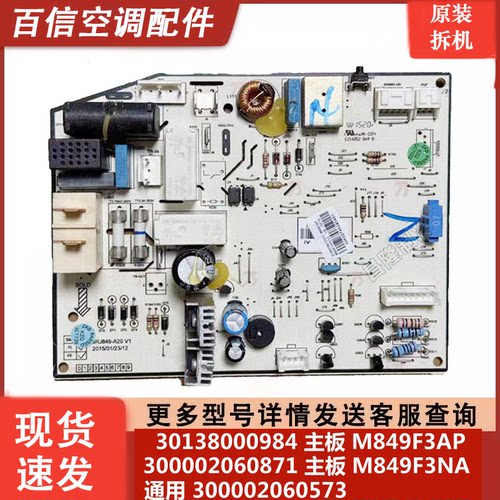 格力空调俊越内机主板M849F3AP