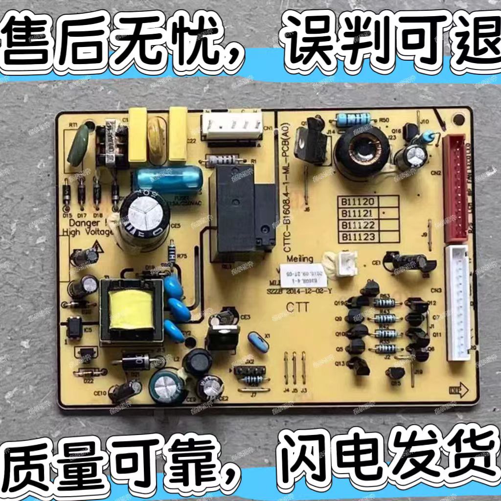 美菱冰箱线路板B1608.4-1